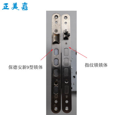 正美嘉 春天保德安新9型泰祥航鹰齿轮锁体指纹锁锁体快活