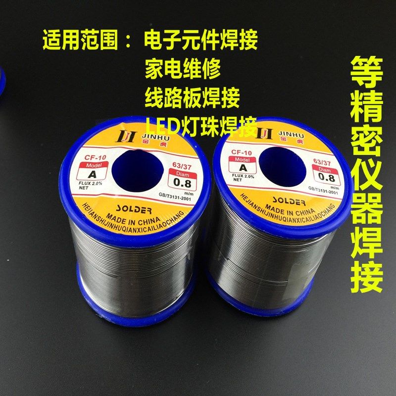 松香锡线有铅高亮度低熔点焊锡焊锡线活性免洗.
