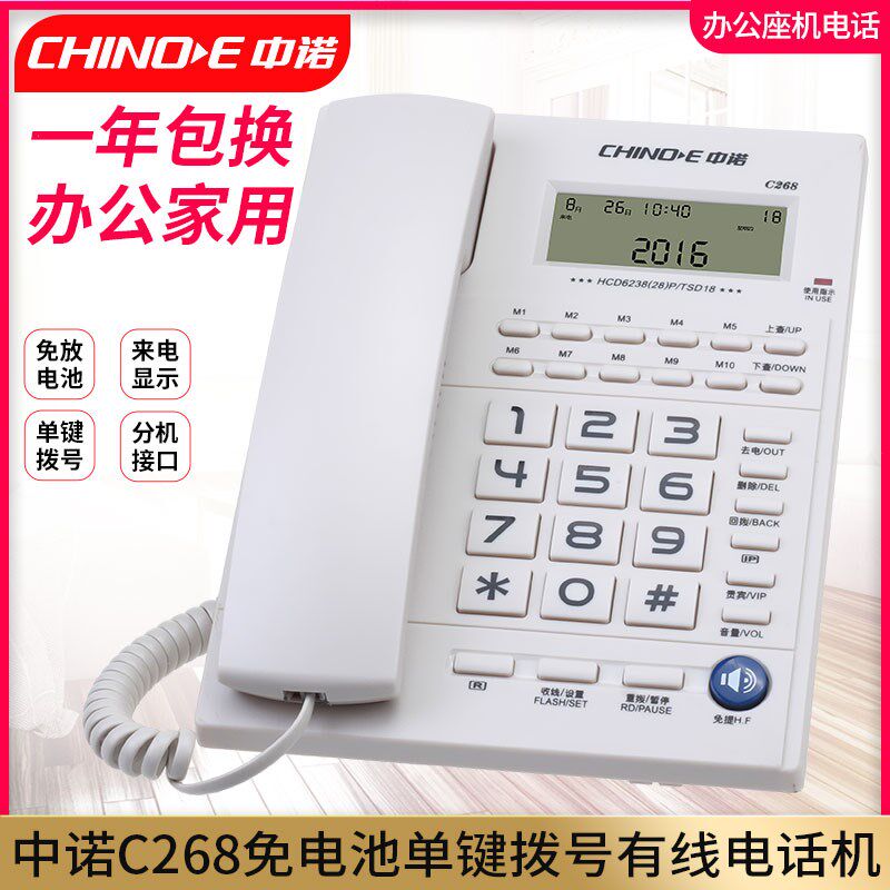 中诺C2商务办公家用有线固定座机电话机免电池来电显示一键拨号