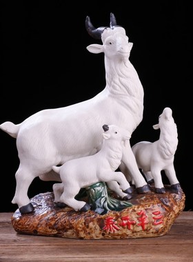 三阳开泰 生肖羊石湾公仔装饰品陶瓷工艺品动物摆件陶醉