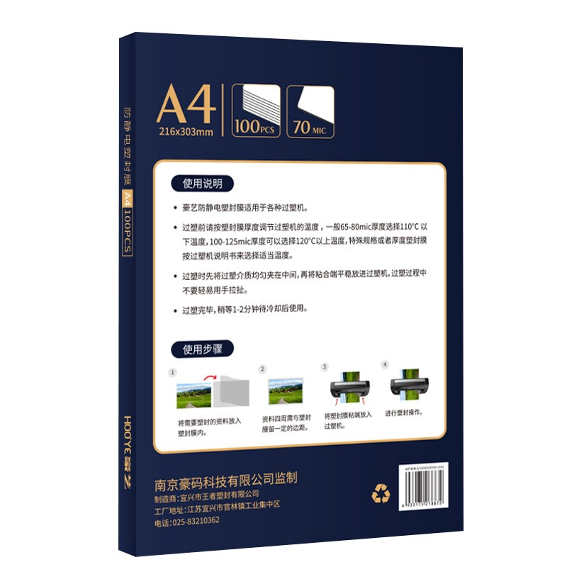 豪艺(HOOYE)/防静电优质塑封膜文件照片保护膜高清护卡膜热裱速封