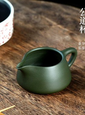 茗阳宜兴原矿紫砂公道杯纯全手工茶具加厚大号墨绿泥分茶