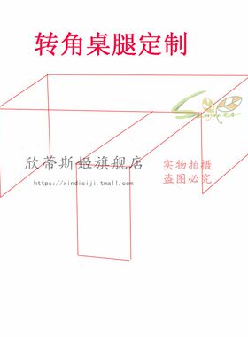 欣蒂斯姬办公桌腿转角书桌腿型电脑桌脚异形台架字五金台脚