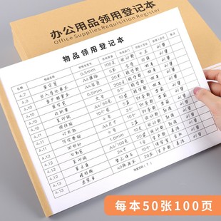 办公物品领用登记本领取使用登记簿办公用品物品领用单用品领用记