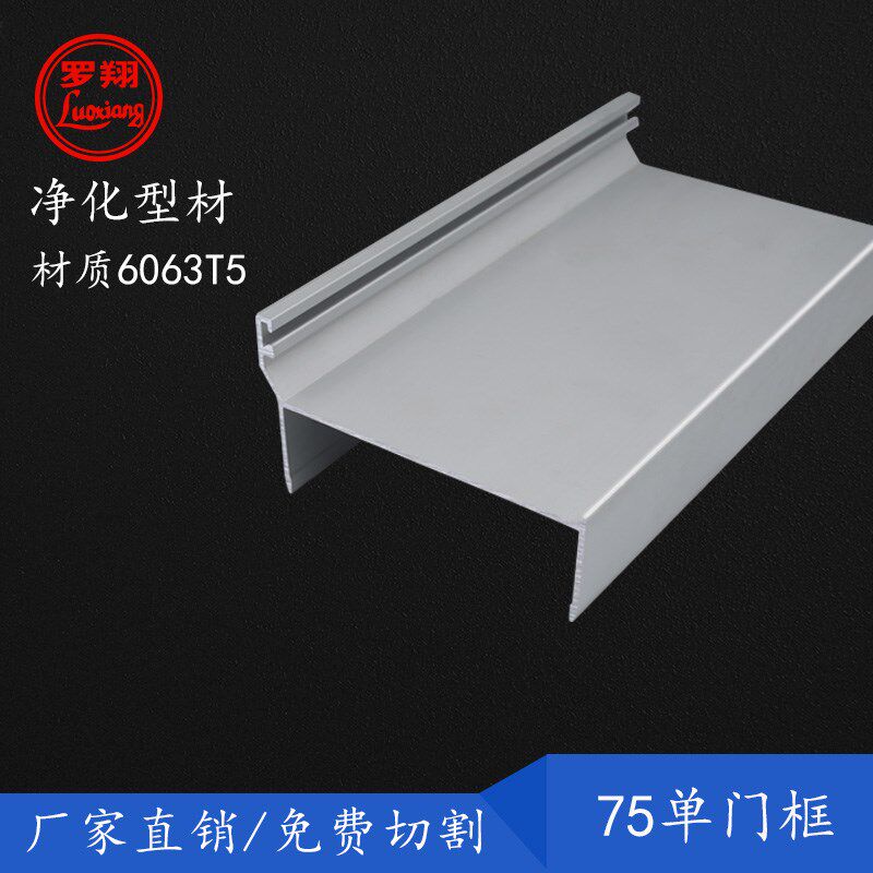 单门框铝型材包边材料净化间岩彩钢板夹板门料铝合金门框