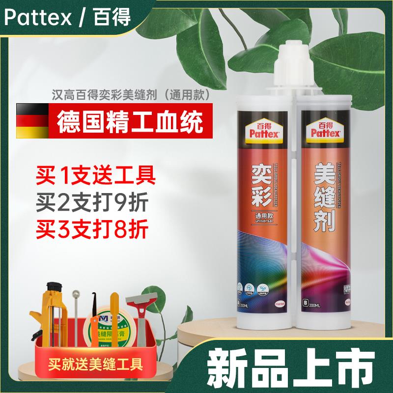 汉百得瓷砖地砖防水瓷砖缝隙填充填缝美缝胶