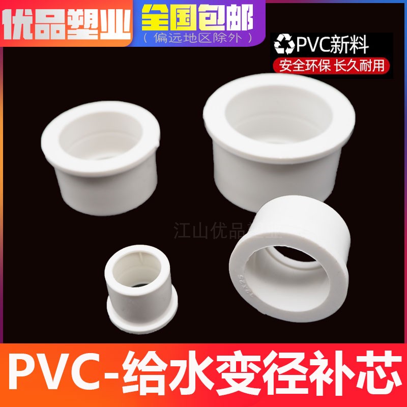 pvc给水管补芯异径管接大小管件变径圈1 20  2  加厚