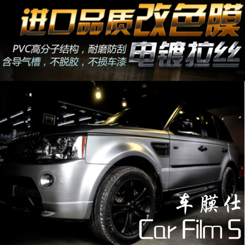 汽车金属拉丝改色膜电镀冰膜银内饰改装贴膜中控台全车身车顶贴纸