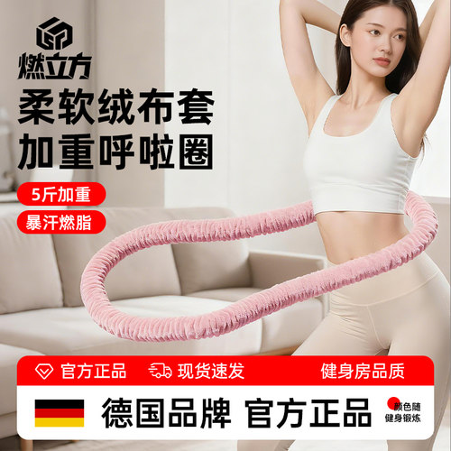 燃立方软体呼啦圈收腹加重减肥