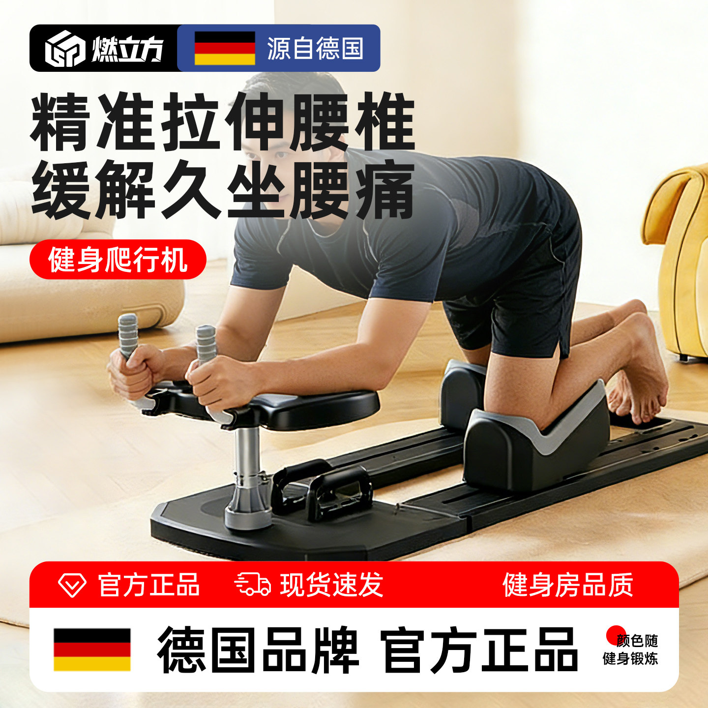 德国爬行机健腰机居家室内男士健身练腰椎腹训练器多功能燃脂减肥