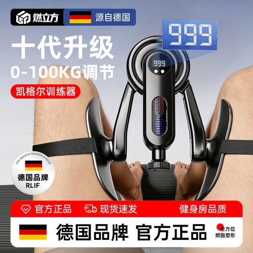 德国凯格尔男士PC肌美腿训练器