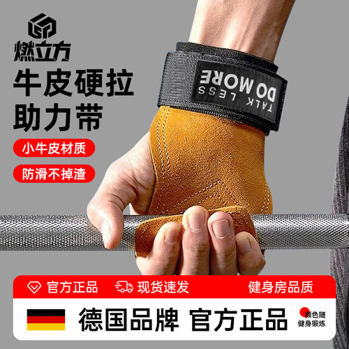 助力带牛皮单杠健身手套护腕硬拉