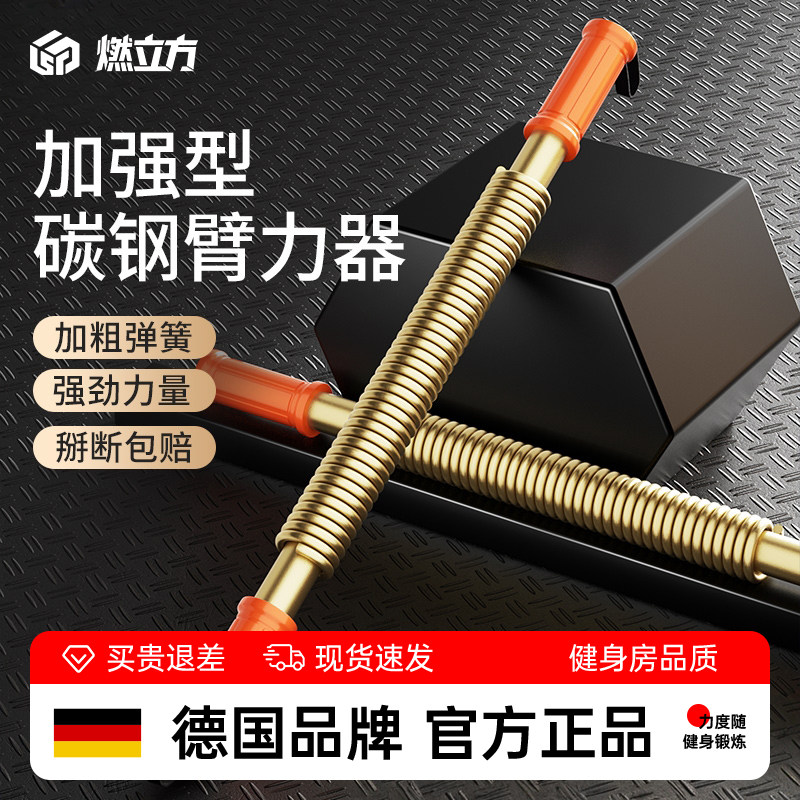 臂力棒臂力器男士40公斤50kg新型弹簧锻炼手臂力量肌肉胸肌健身棒,运动/瑜伽/健身/球迷用品,臂力器,淘宝优惠券,粉丝福利购,淘宝优惠卷