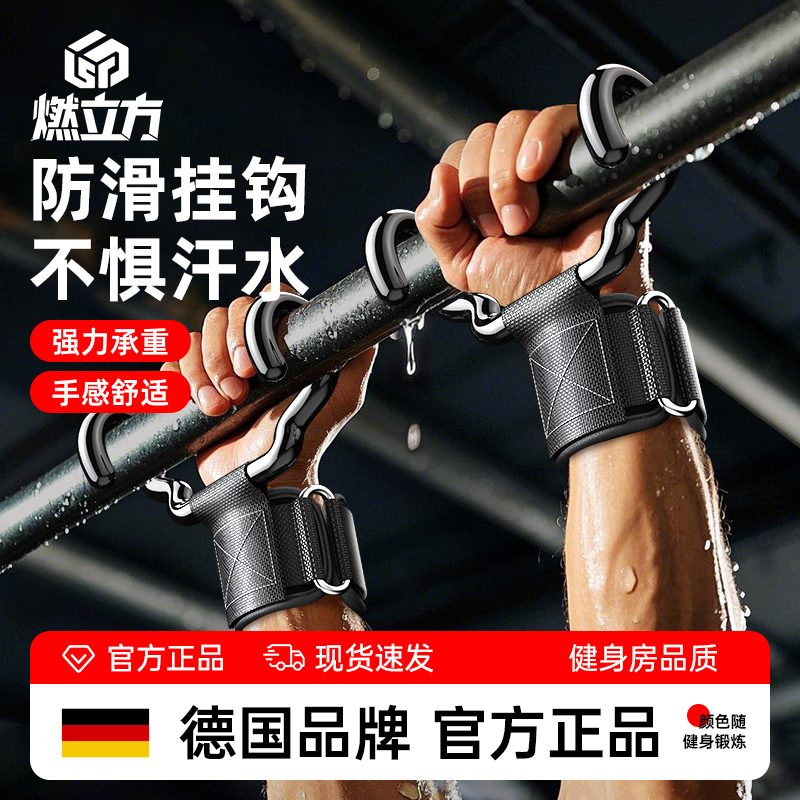 单杠助力钩引体向上健身护腕