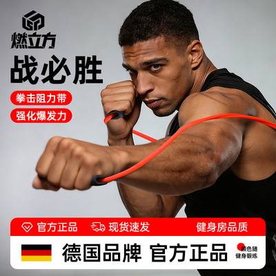 拳击散打泰拳出拳弹力带
