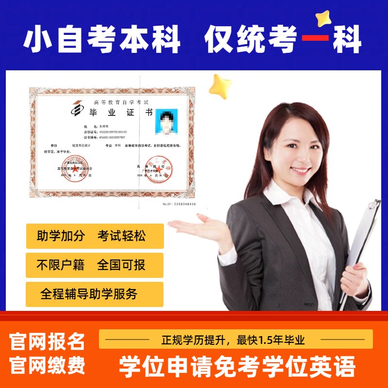 自考专升本学历提升成人本科小自学历教育