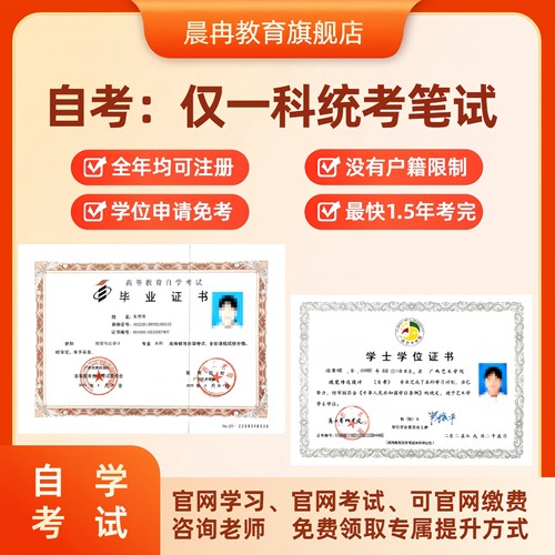 学历提升 小自考本科学士学位学信网可查询 成人自考专升本专套本