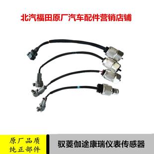 适配福田时代驭菱配件里程表传感器VQ1仪表转速时速康瑞感应器