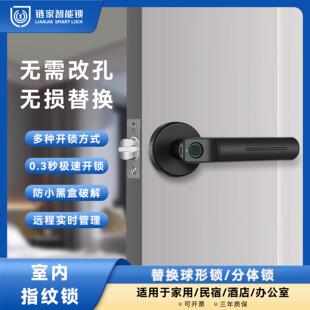 电子锁 室内指纹锁家用木门房间防盗门智能办公室卧室球形执手密码