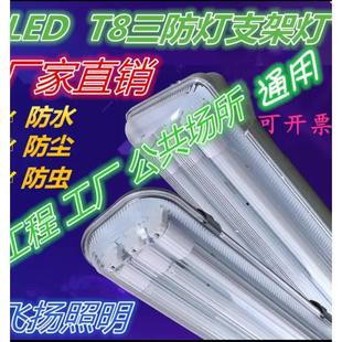 T8支架三防灯防水防尘防爆1.2米双管三管日光灯荧光灯LED全套光管