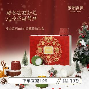 圣诞礼物宋朝冷山香薰蜡烛礼盒家用香氛结婚新婚送礼生日高级手礼