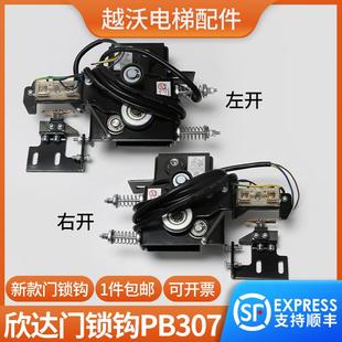 宏大PB307新款 原裝 寧波欣達電梯門鎖鉤 廳門轎門鎖 廳門鎖鉤配件
