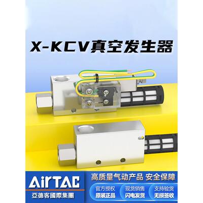 亚德客气动真空发生器大吸力X-KCV05/10/15/20/25/30负压吸盘流量