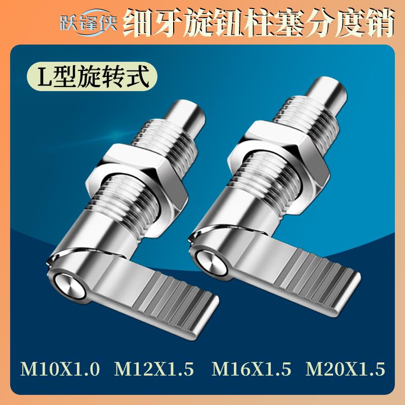 热卖分度销旋钮柱塞L型不锈钢把手式自锁弹簧定位销轴PXVBK-GN612