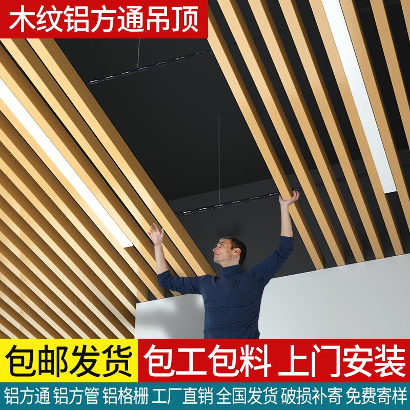 铝方通吊顶木纹铝合金方管铁方通型材铝天花装饰隔断材料格栅吊顶