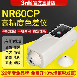 3nh三恩驰色差仪NR60CP白度黄度变色牢度测量高精度双口径测色仪