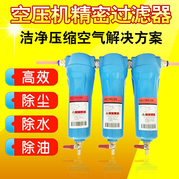 空压机压缩空气精密过滤器QPS015 024 035 冷干机除水1 2 4 6立方
