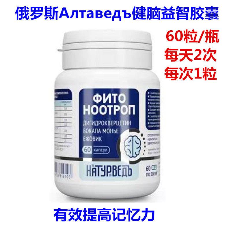升俄罗斯Алтаведъ健脑益智胶囊含二氢槲皮素提记忆力专卖