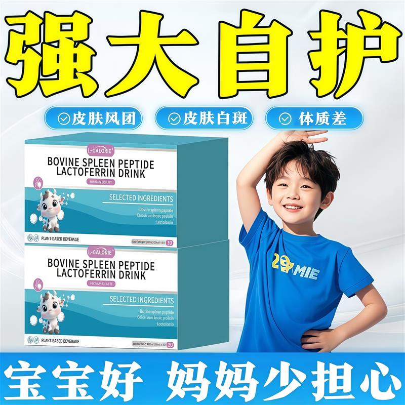 卡西牛脾肽金盾饮乳铁蛋白口服液提高免疫力调理脾胃健康消食耐