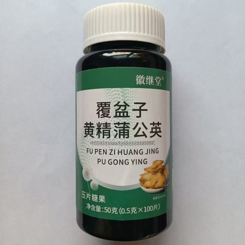 覆盆子黄精蒲公英夜尿多小便频繁急憋不住尿频尿急尿道疼夜尿灵丸