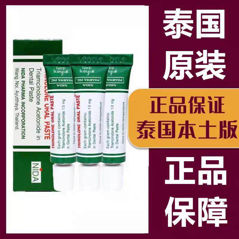 NIDA泰国口腔溃烂凝胶膏修复成人孕幼口敷舌起泡伤口料旗舰正品专