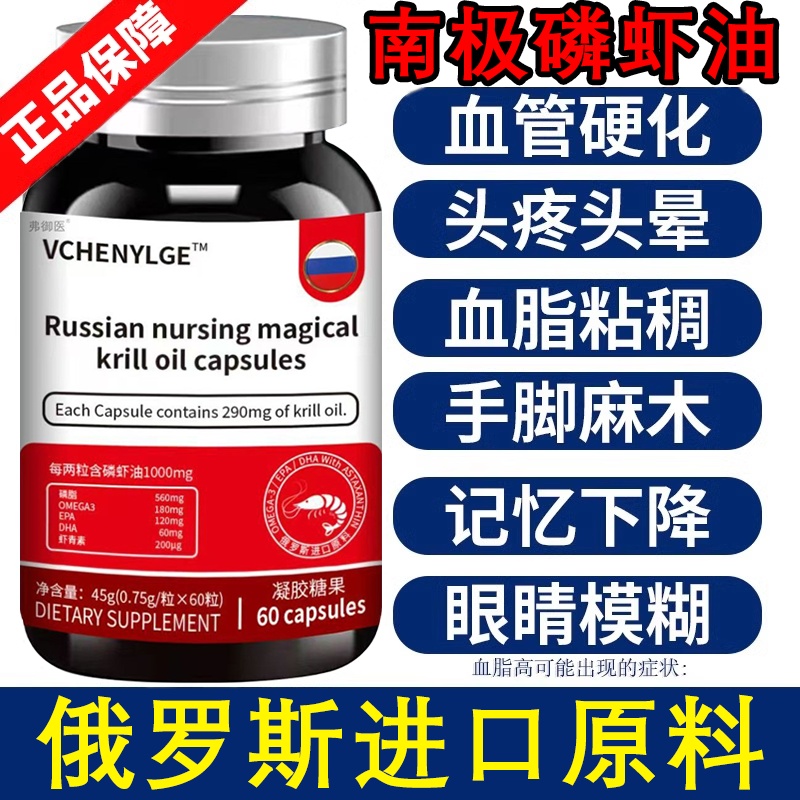 深海南极磷虾油俄罗斯原装进口原料官方旗舰店非启因冠辽渔集团康