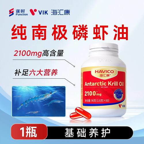 [VIK]逢时海康100%纯南极磷虾油60粒2汇100mg高含量鱼油大升级专