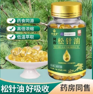正宗纯松子油软胶囊60粒以油化油长白山松针油