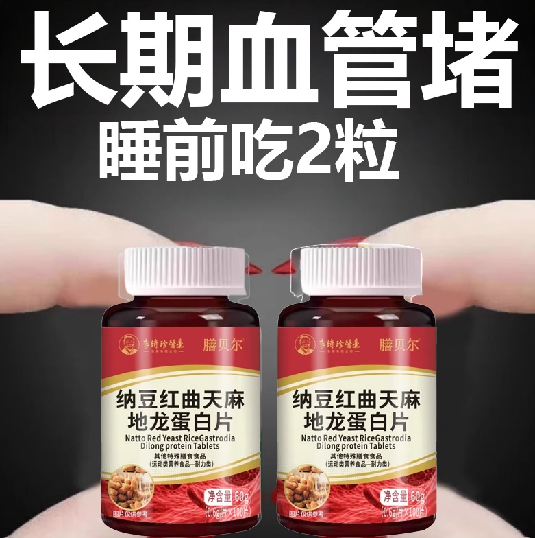 血管不堵啦】中老年中药材护心脑血管正品血液粘稠纳豆地龙蛋白