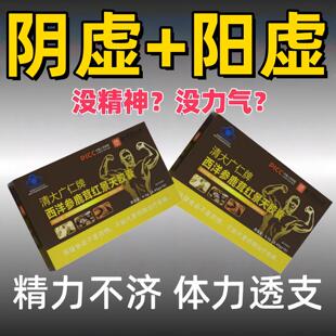 久虚汗如雨 阳虚体虚腰膝酸痛没力气男性久虚西洋参鹿茸红景天