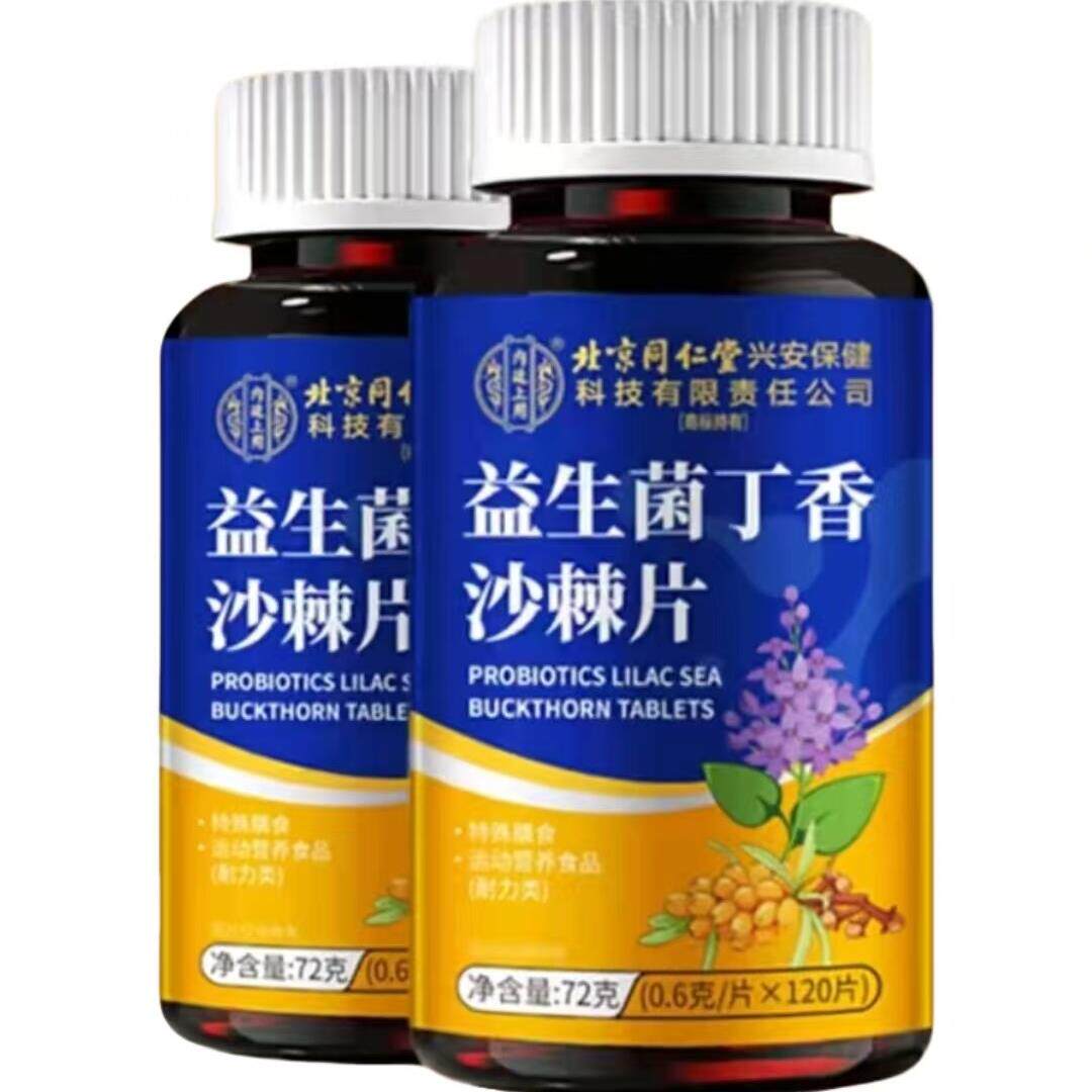 【推荐3瓶】内廷上用北京同仁堂益生菌丁香棘益生菌沙片专卖