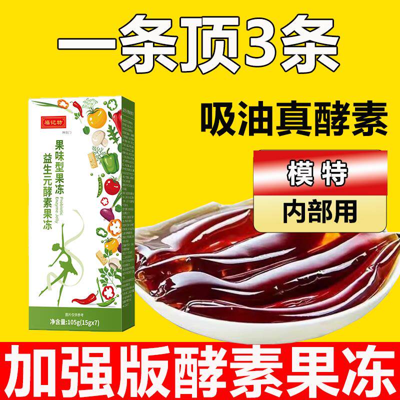 嗨吃益生元菌果味soso果蔬酵清素孝素果冻肠排宿便正品官方旗舰店