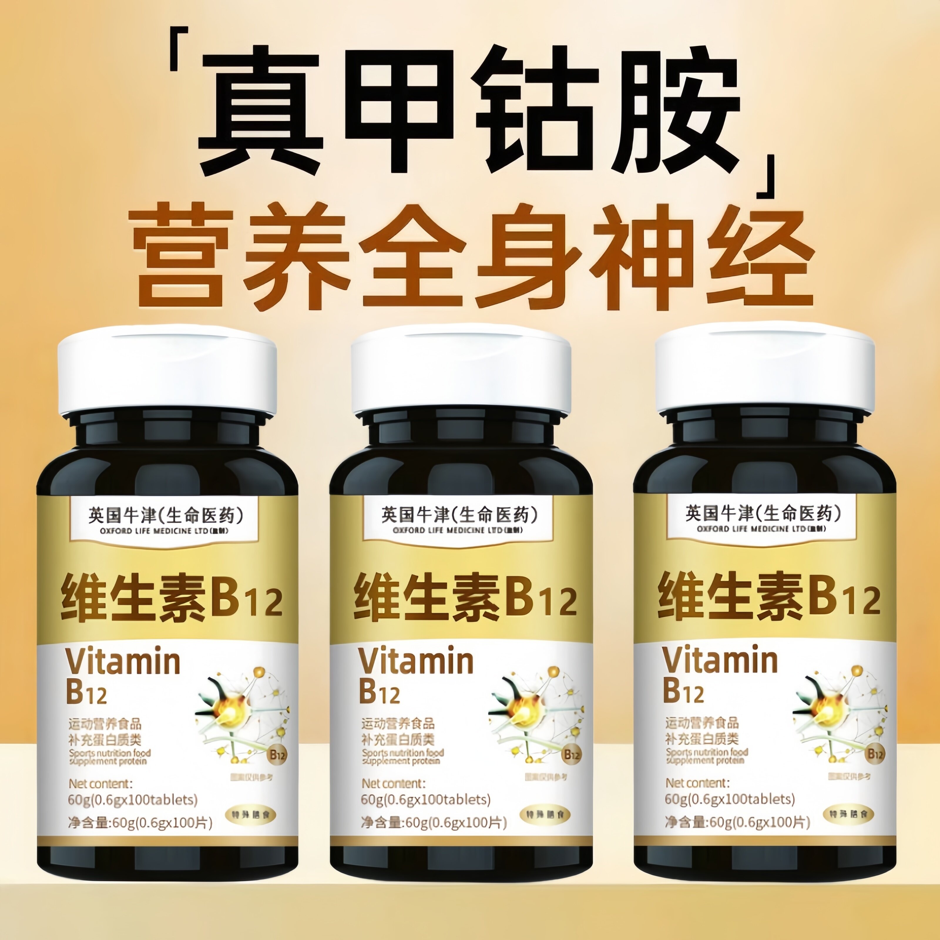 维生素b12甲钴胺营养修复神经100片正品官方旗舰原料族原装