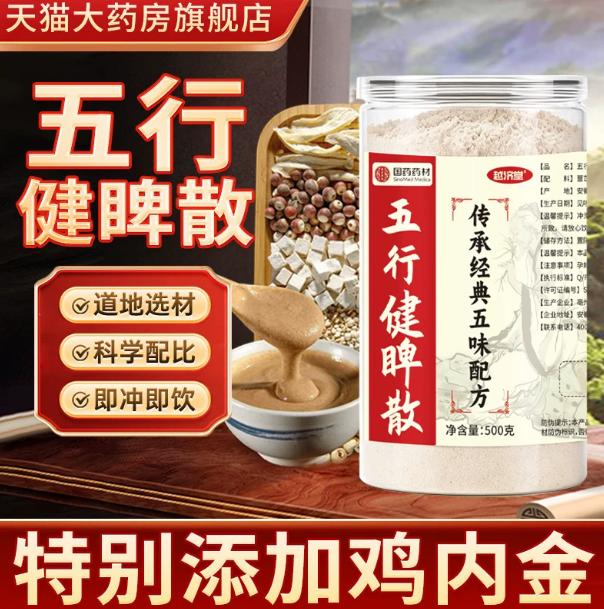 五行脾散升级鸡内金经典莲子茯苓芡实脾胃食补粉健官方正品