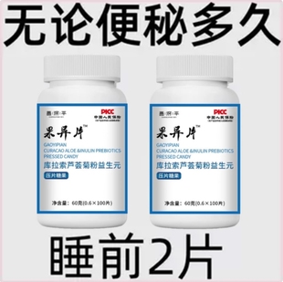 100粒库拉索芦荟食用果过导片过道导杲异片菊粉益生元