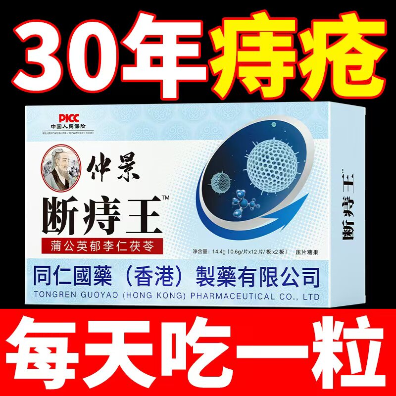香港济世国药】张仲景王 盒装24片 蒲公英郁李仁茯苓压片糖果