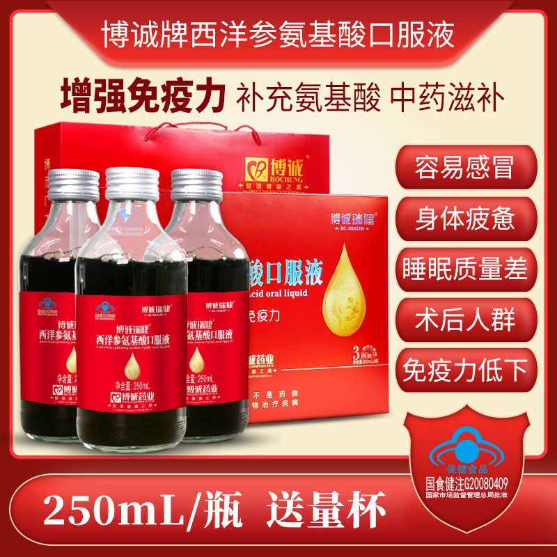 氨基酸口服液增强体质提高免疫力成人中老年人官方旗舰店营养补品