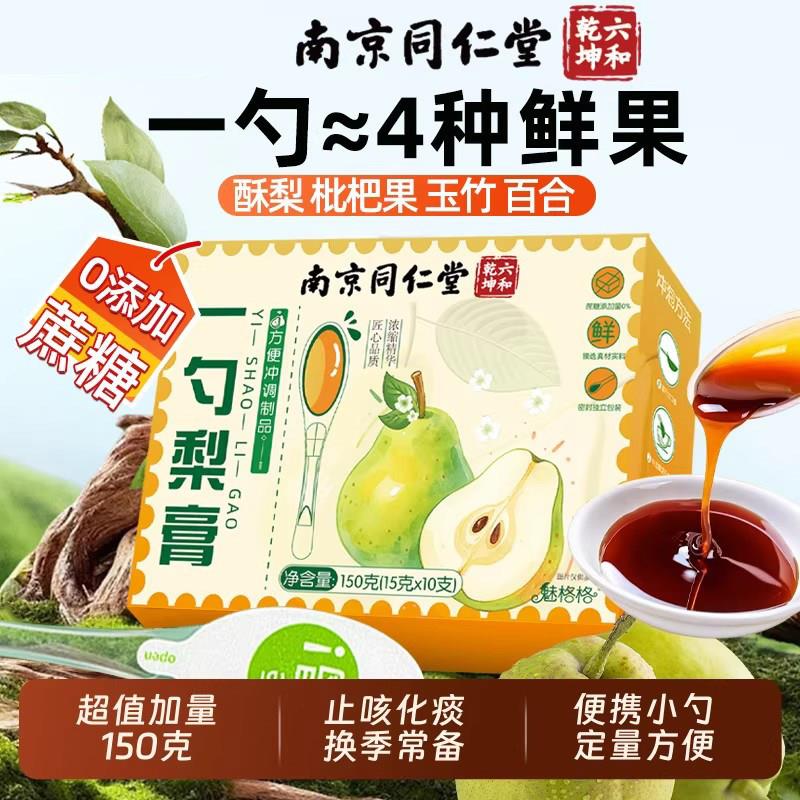 南京同仁堂一勺梨膏纯润正肺止品咳化泡水棒棒糖痰儿无童添加正宗