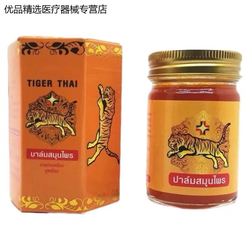 泰国原装医用老虎膏虎标膏关节肌肉疼痛腰肌劳损舒筋活络酸痛膏
