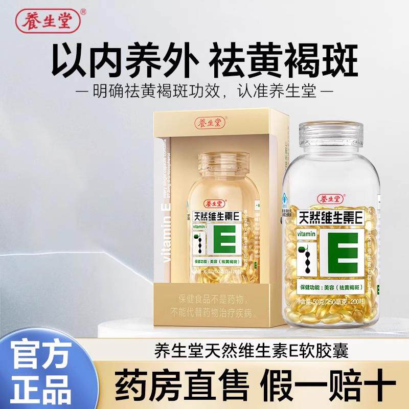天然维生素E软胶囊200粒内服外用擦脸搭VE维C男女专卖